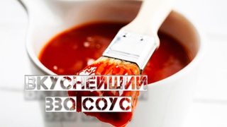 bbq соус