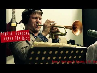Kondratyev 5tet - Приглашение на концерт в Клуб А. Козлова .
