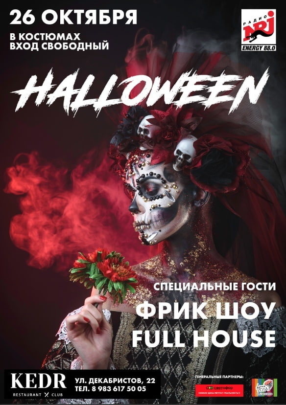 Афиша Красноярск Halloween/ РАДИО ENERGY