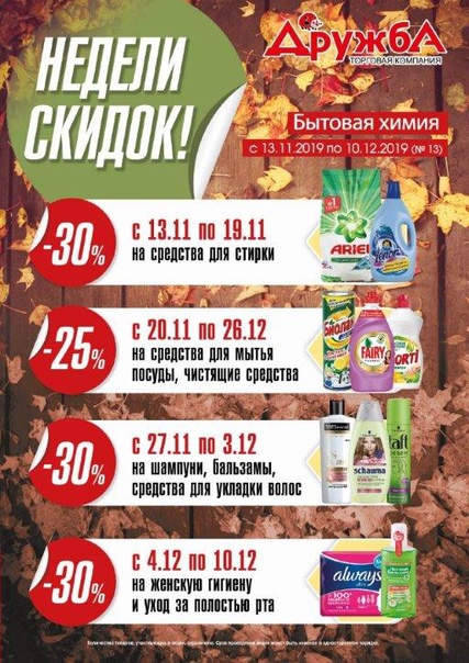Сеть Магазинов Дружба Рыбинск Официальный Сайт