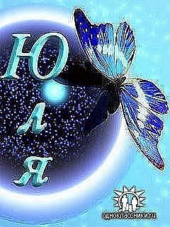 Юлия Яковлева фотография #1