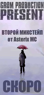 №12, Asterix Mc №12, Asterix Mc