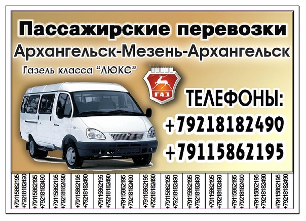 Пассажирские перевозки каргополь архангельск налог для индивидуальных предпринимателей пассажирские перевозки