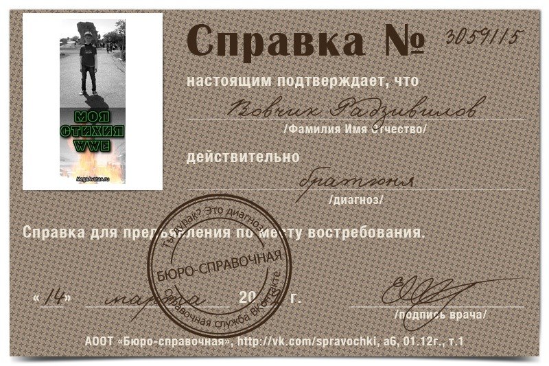 Вовчик Радзивилов | 