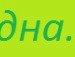 Настена Юдина | Харьков