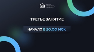 ПШИ18 - Третье занятие
