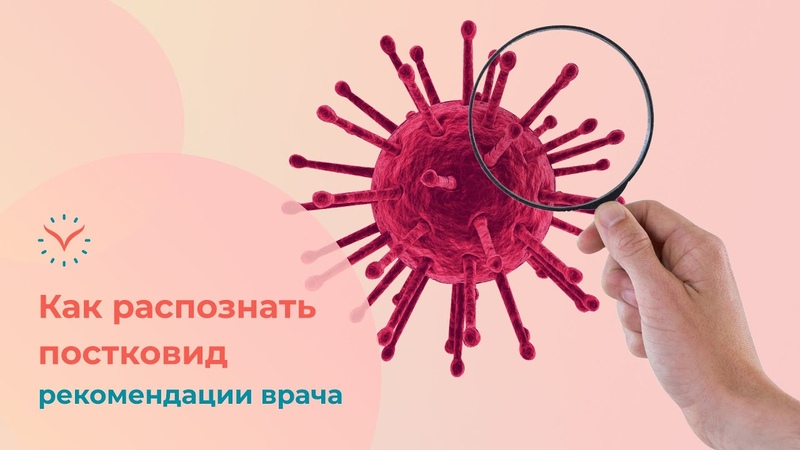 Э. Постковид. Последствия от коронавируса. Постковид форум. Э.