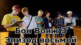 [ Озвучка RS ] Бантан на Мальте _ Эпизод 8