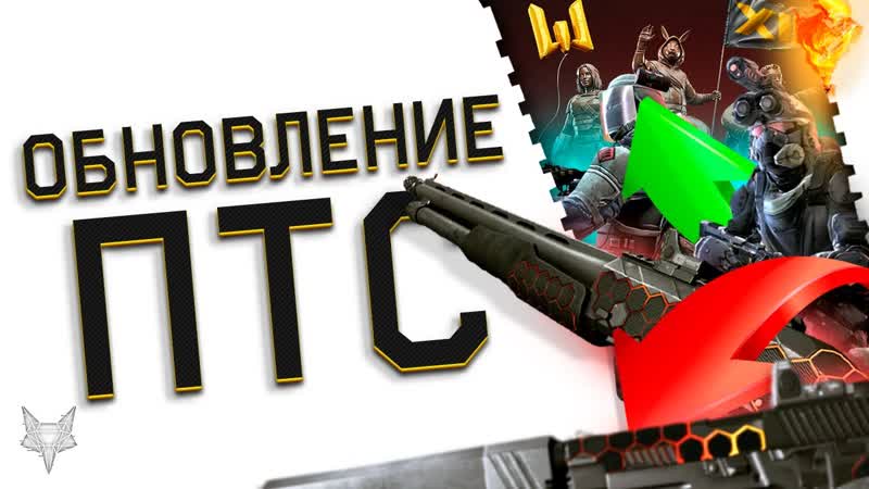 ПТС ВАРФЕЙС ИСПРАВЛЕНИЕ ПВЕ БОТОВ ФИКС PA GARIBALDI И SIG SAUER