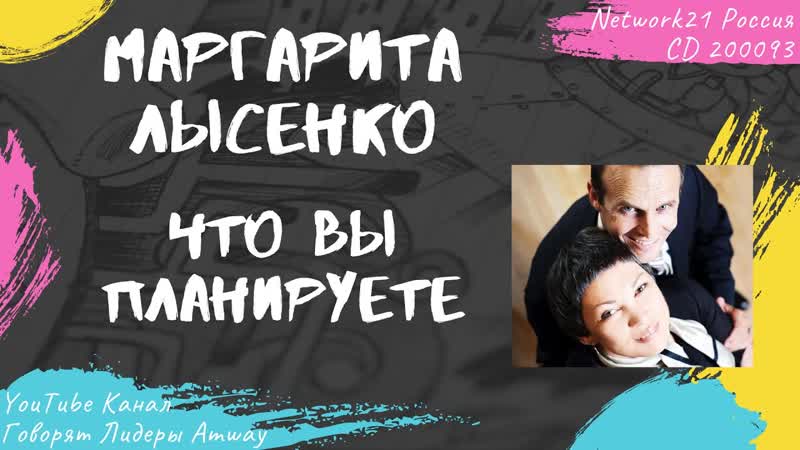 Лысенко Маргарита Что вы планируете
