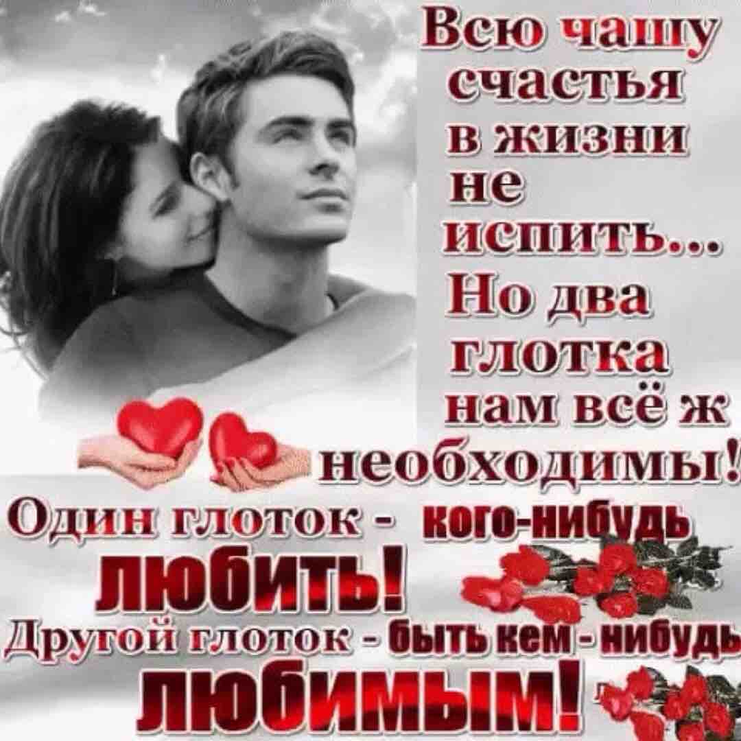 Любить и быть любимым