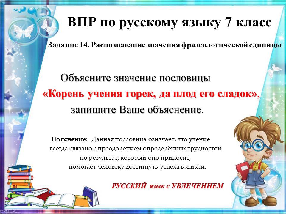 Еще с утра моряки впр 7 класс. Пословицы с объяснением 7 класс. ВПР русский язык пословица. Пословицы для ВПР. Объяснение пословица 7 класс по русскому. Еще с утра моряки впр 7 класс. Пословицы с объяснением 7 класс. ВПР русский язык пословица. Пословицы для ВПР. Объяснение пословица 7 класс по русскому.