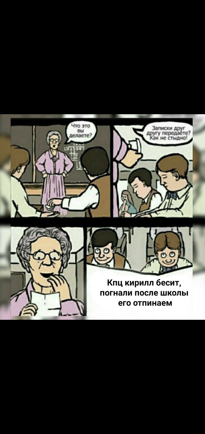 Мемы про Кирилла смешные до слез с матом