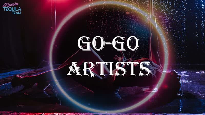 GO GO, ТАНЦОВЩИЦЫ Tequila Team