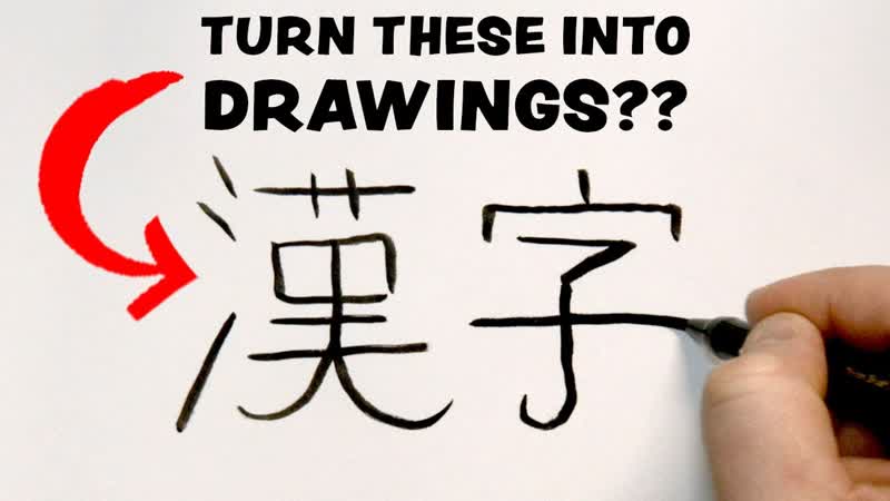 I turn Japanese KANJI into DRAWINGS of the things