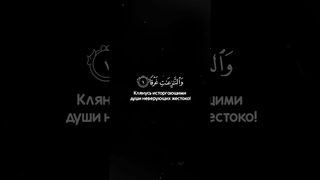 Сура: «Ан-Назиат» Аяты: 1-14, чтец: Арби Шишани #quran #коран