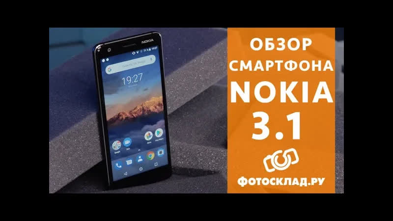 Nokia 3. 1 обзор