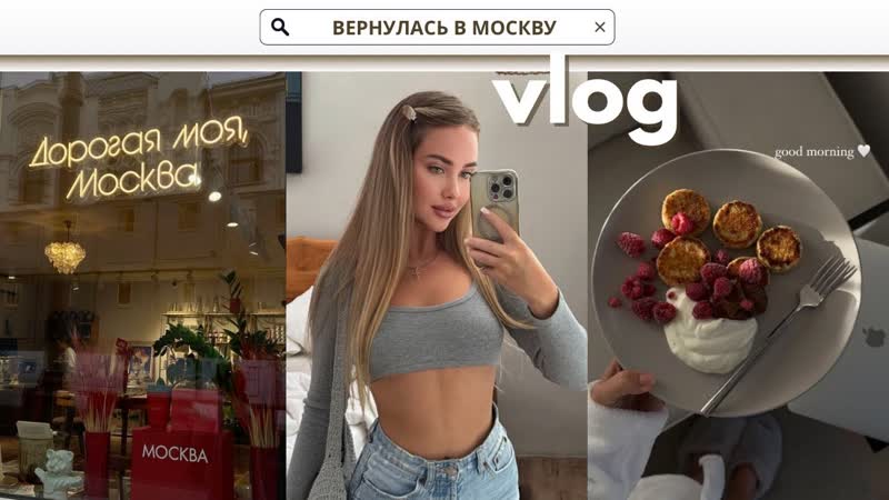 РЕШИЛАСЬ СДЕЛАТЬ ГРУДЬ, ДВА ДНЯ В МОСКВЕ, СЪЕМНЫЕ КВАРТИРЫ И
