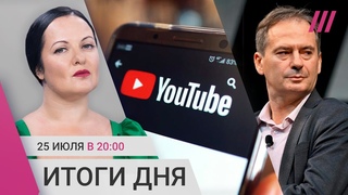 YouTube замедлят на 70%. Христо Грозев — о поваре-агенте на Олимпиаде. Путин и Лукашенко на Валааме