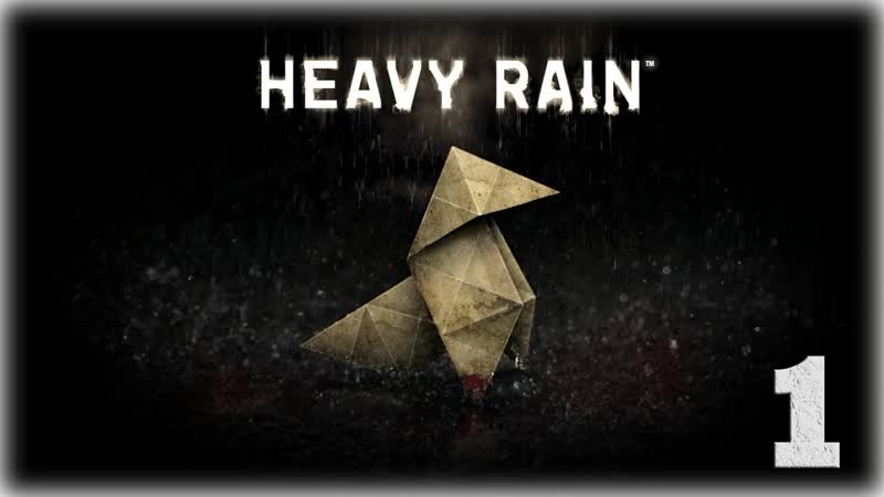 Heavy Rain. Серия 1 Счастливая