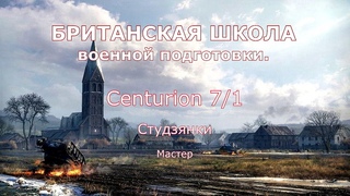 БРИТАНСКАЯ ШКОЛА ВОЕННОЙ ПОДГОТОВКИ