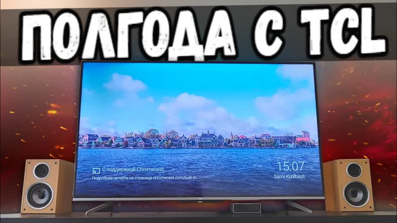 Телевизор TCL спустя ПОЛГОДА отзыв о дешевом Android