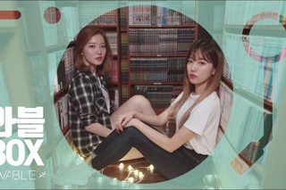 [WABLE Box] 小幸運 작은행운 (나의소녀시대 OST)