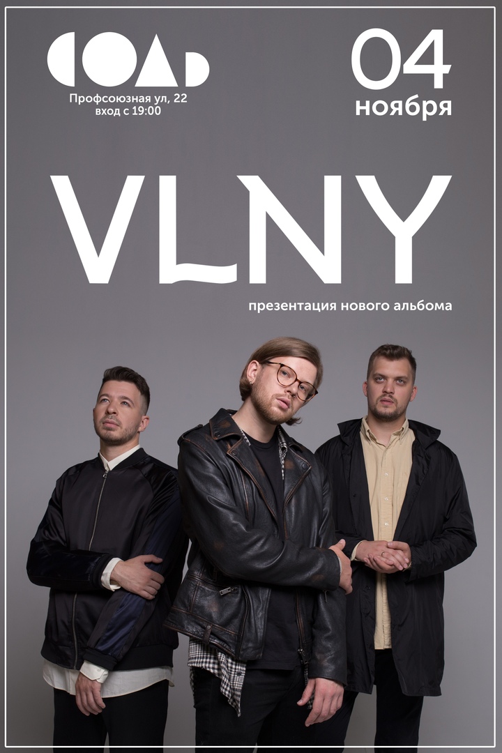 Афиша Казань VLNY Казань Соль 4 ноября