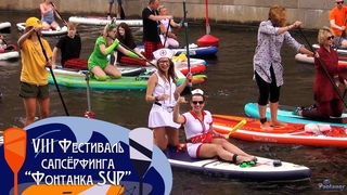VIII Фестиваль сапсёрфинга Фонтанка SUP (2023)