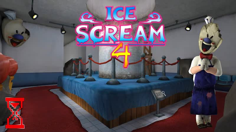 Секретный экспонат Мороженщика 4, , Ice Scream