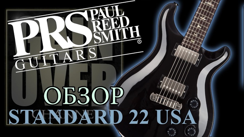 PRS USA Standard 22 Stoptail BL (Обзор гитары от GAIN
