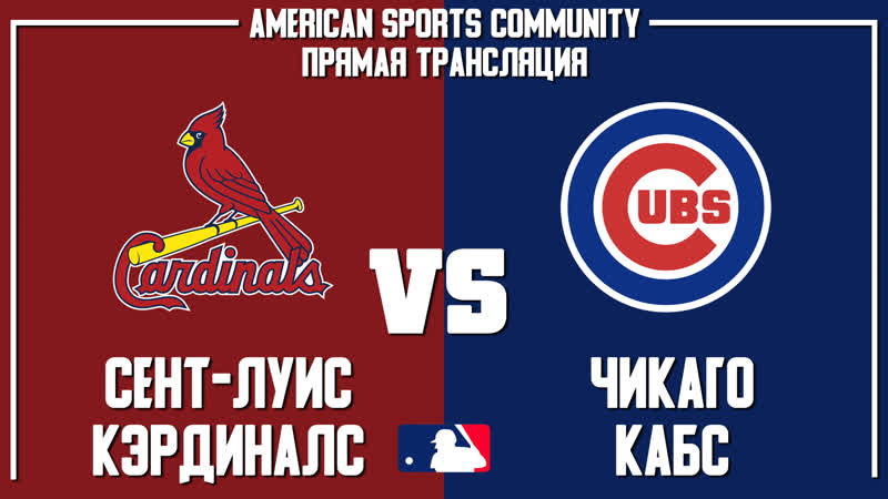 MLB, Cardinals VS