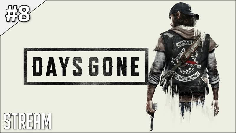 Days Gone Полное прохождение, 8,
