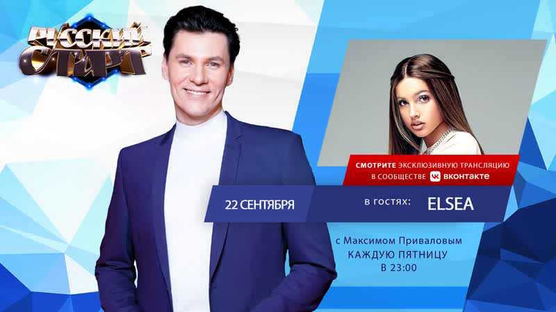 ELSEA в программе Русский