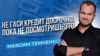 Стоит ли закрывать кредит досрочно Когда досрочное погашение кредита невыгодно //16+