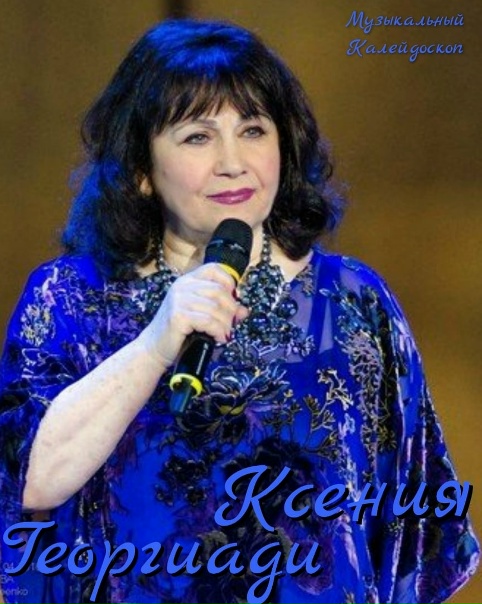 Певица ксения георгиади фото