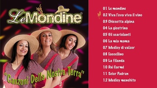 Le Mondine - Canzoni della nostra terra (ALBUM COMPLETO)