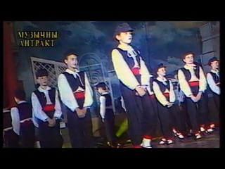 Музычны антракт (Музыкальный антракт) (БТ, ) Солигорский театр танца п/у Темчиных