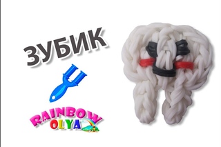ЗУБИК из резинок на рогатке. Плетение из резинок