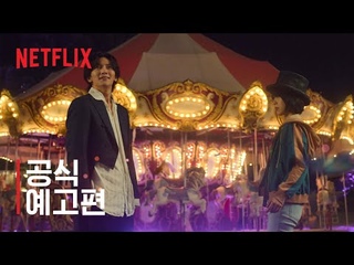 안나라수마나라 | 공식 예고편 | 넷플릭스