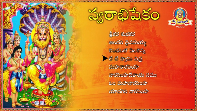 Swarabhishekam Devotional Songs Lord Narasimha Swamy Devotional