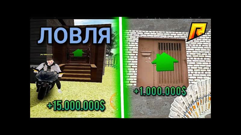 СЛОВИЛ КВАРТИРУ ЧЕРЕЗ 3 ЧАСА ПОСЛЕ СЛЕТА НА RADMIR RP, HASSLE