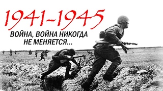 9 мая . День Победы . Наша История 1941 - 1945
