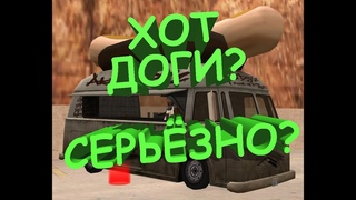ПРОДАВЕЦ ХОТ ДОГОВ. САМАЯ ХУДШАЯ РАБОТА НА ARIZONA RP ?  ДА