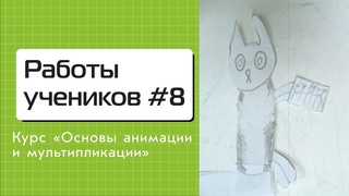 Верные друзья| Короткий мультфильм| Курс Анимации| Академия информатики для школьников