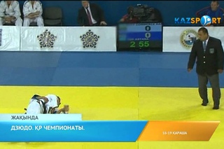 Дзюдодан Қазақстан чемпионаты. Өскемен, 16-19 қараша